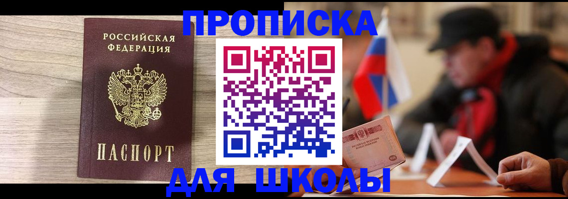 прописка гарантия в Люберцах