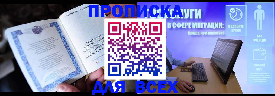 временная регистрация гарантия в Люберцах