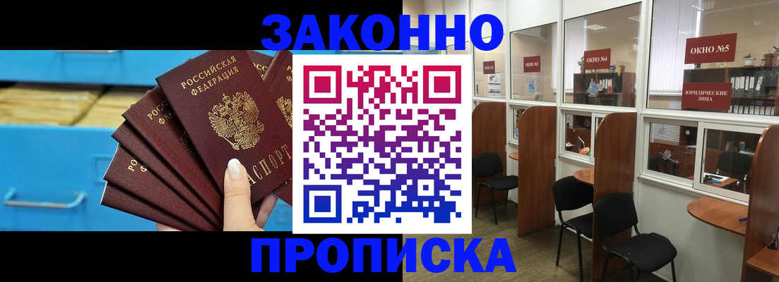 прописка в квартире в Люберцах