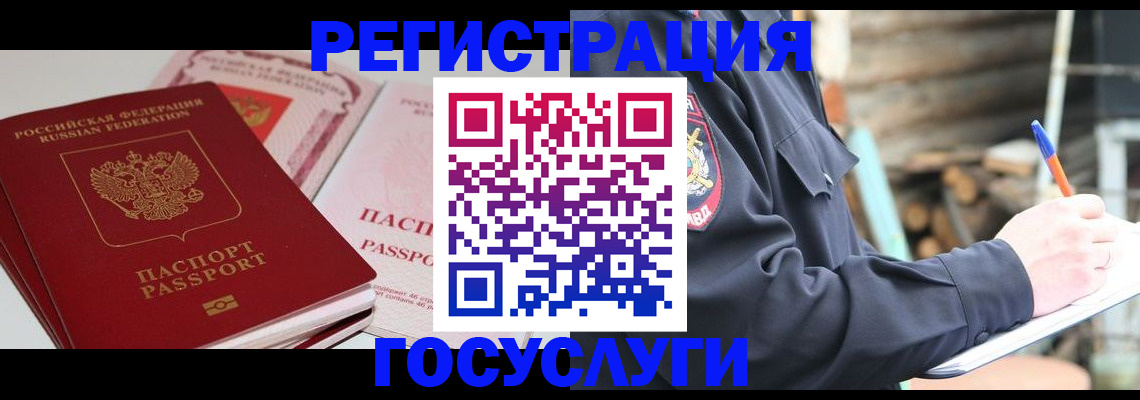 прописка для работы в Люберцах