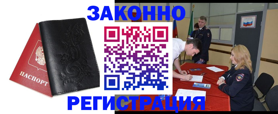 прописка 2025 в Люберцах