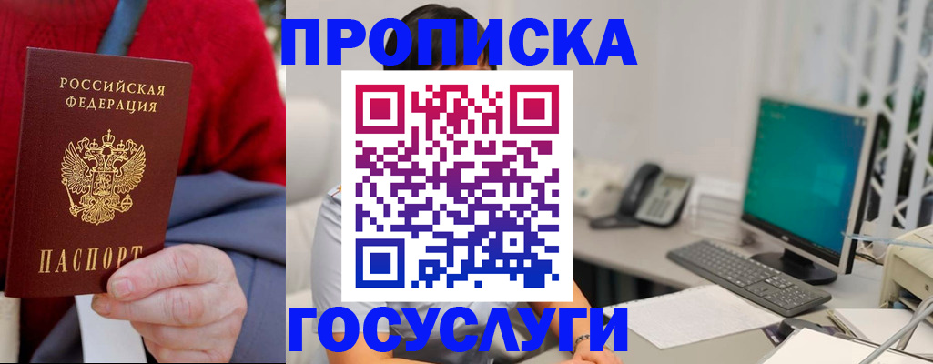 прописка 2025 в Люберцах