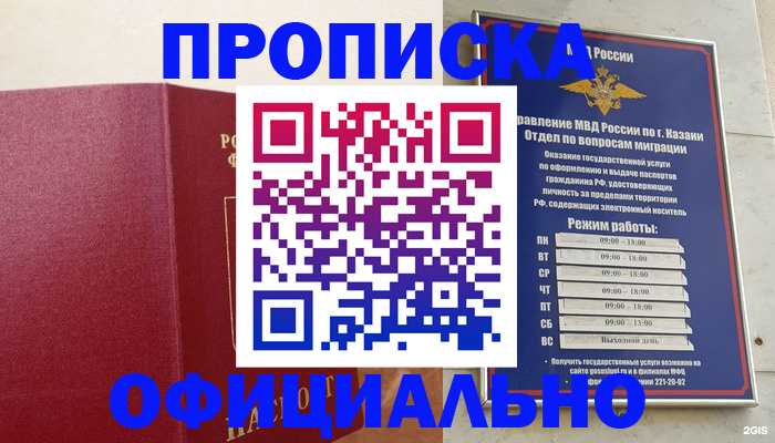прописка для работы в Люберцах