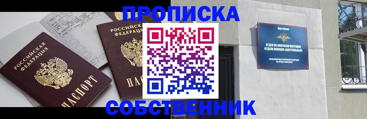 прописка для кредита в Люберцах