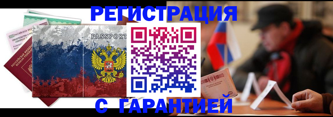 прописка 2025 в Люберцах